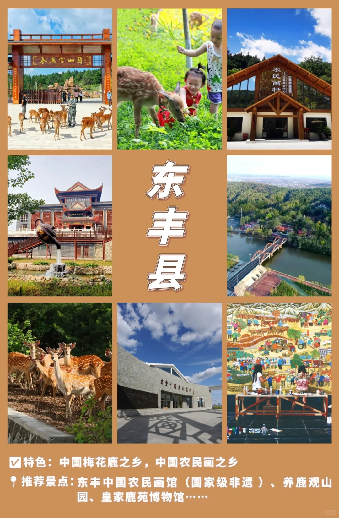 吉林省 10 个小众旅游城市