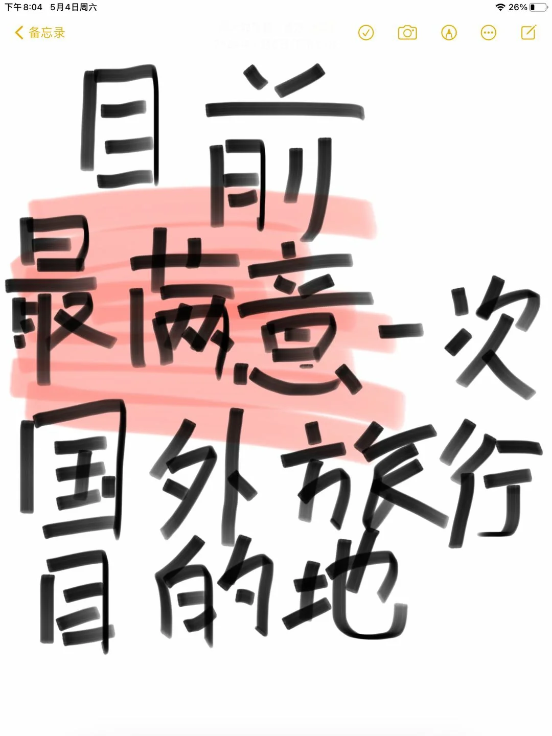 交出你们还想二刷的国外旅行目的地