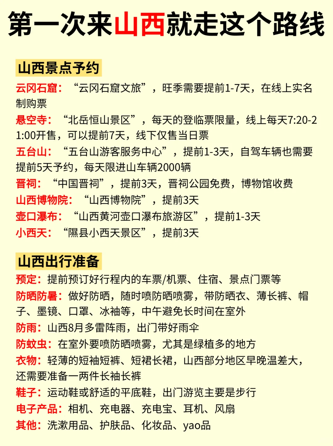 第一次来山西旅游的宝子，这篇攻略必看！