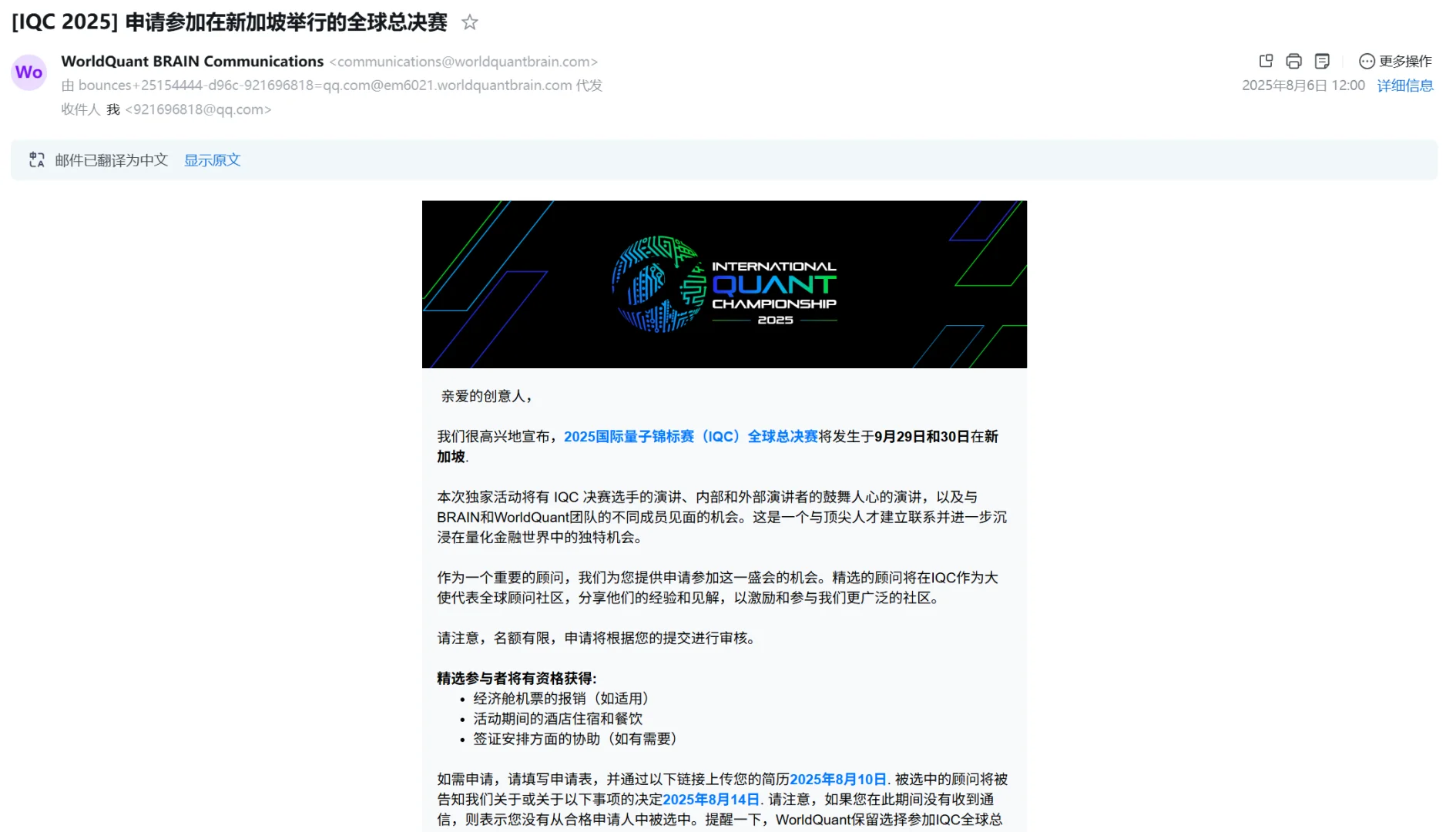 WorldQuant 提供免费出国旅游的机会