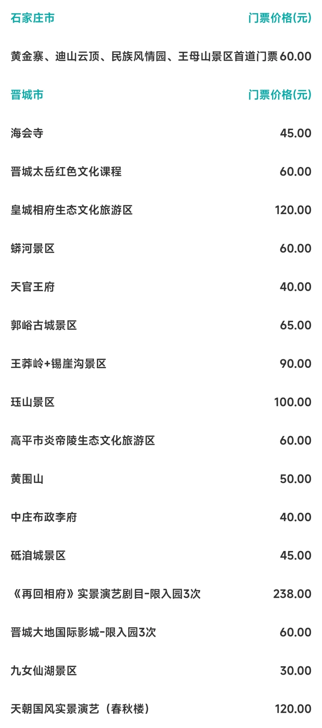山西文旅年卡！258元玩转全省100+景区！