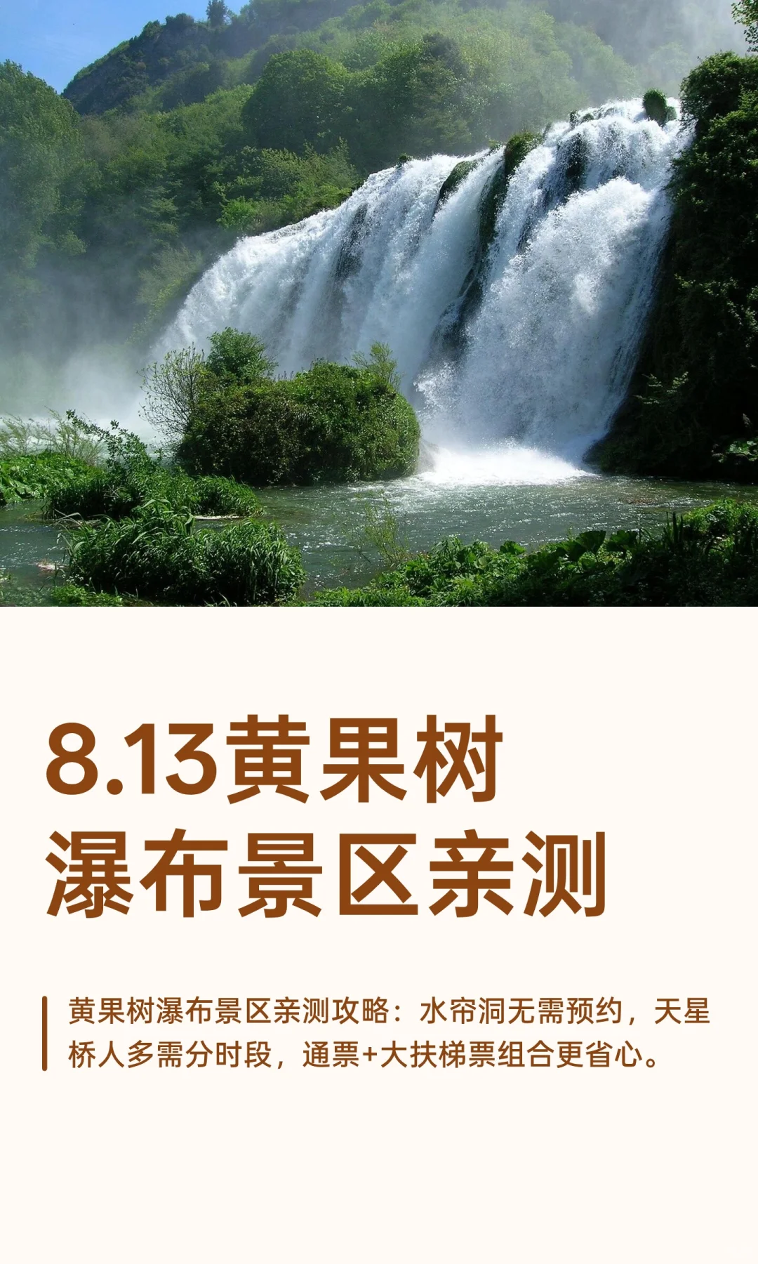 8.13黄果树瀑布景区亲测