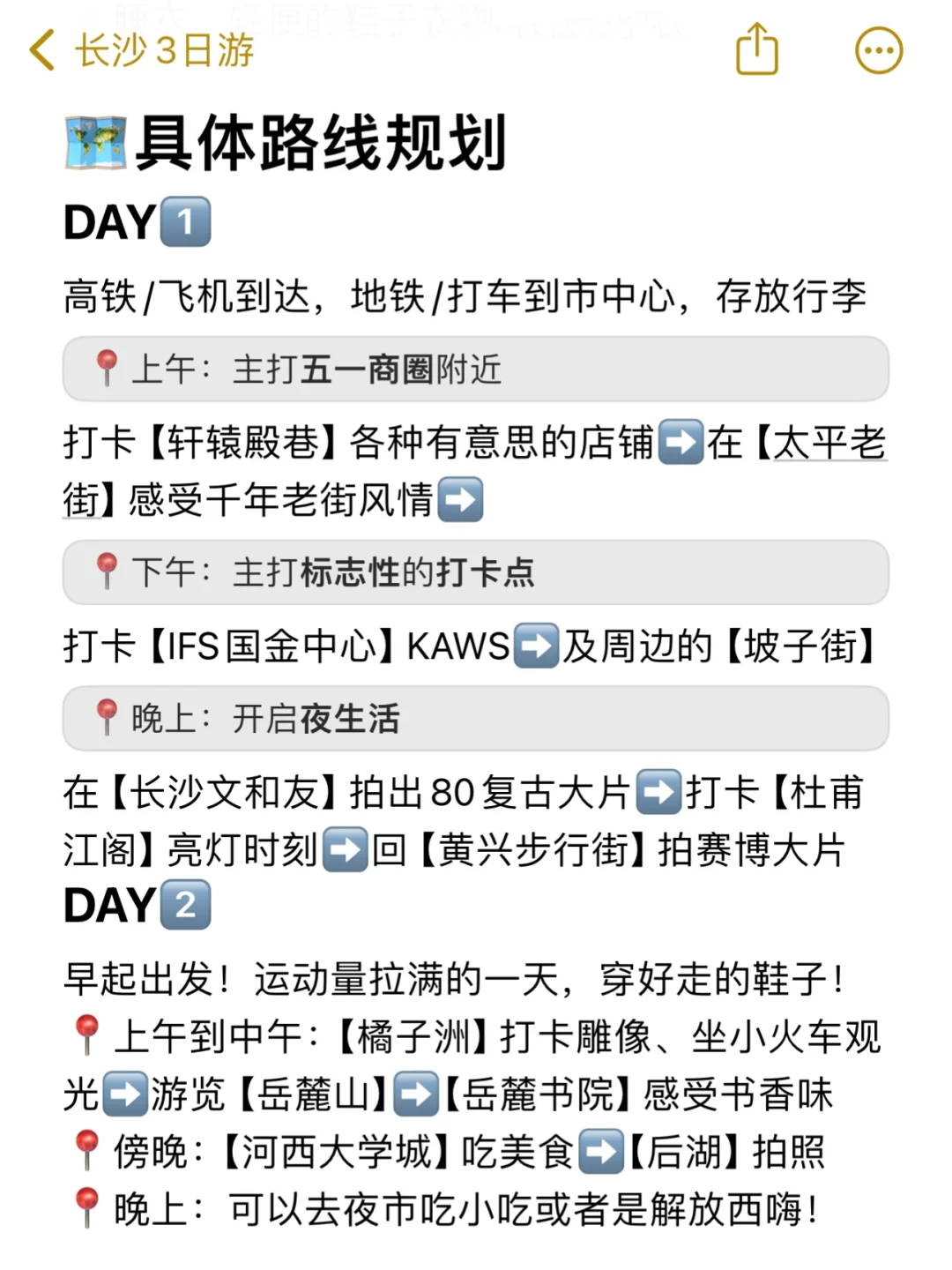 本人做的长沙旅游攻略已经next level了！！