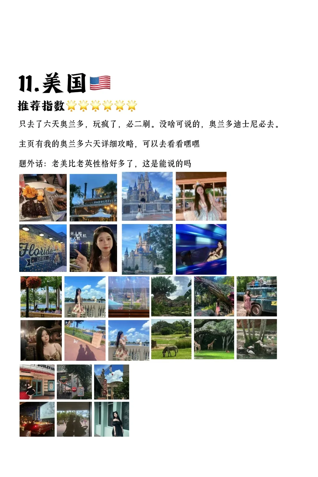 几句话总结我去过的12个国家