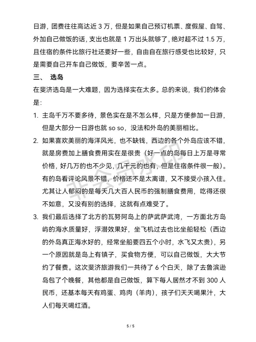 穷游斐济-旅游攻略（上）