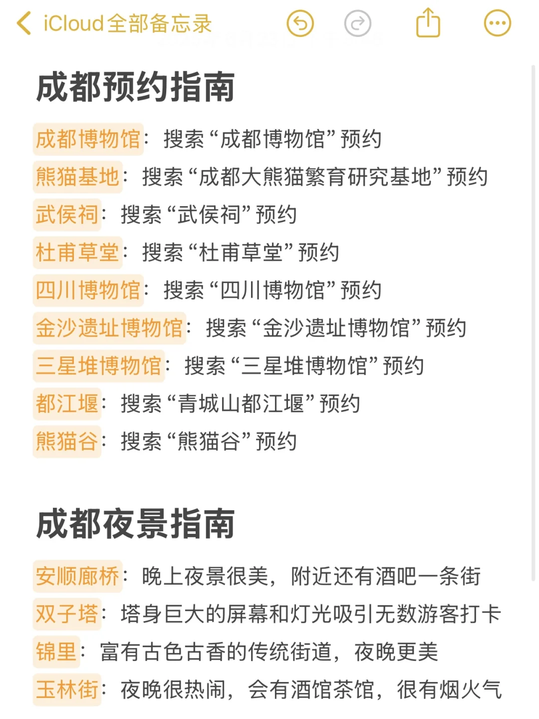 成都完整版旅行手册来啦❗️| 3天2晚逛吃✅