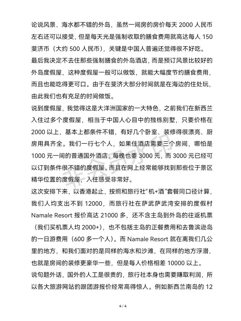 穷游斐济-旅游攻略（上）