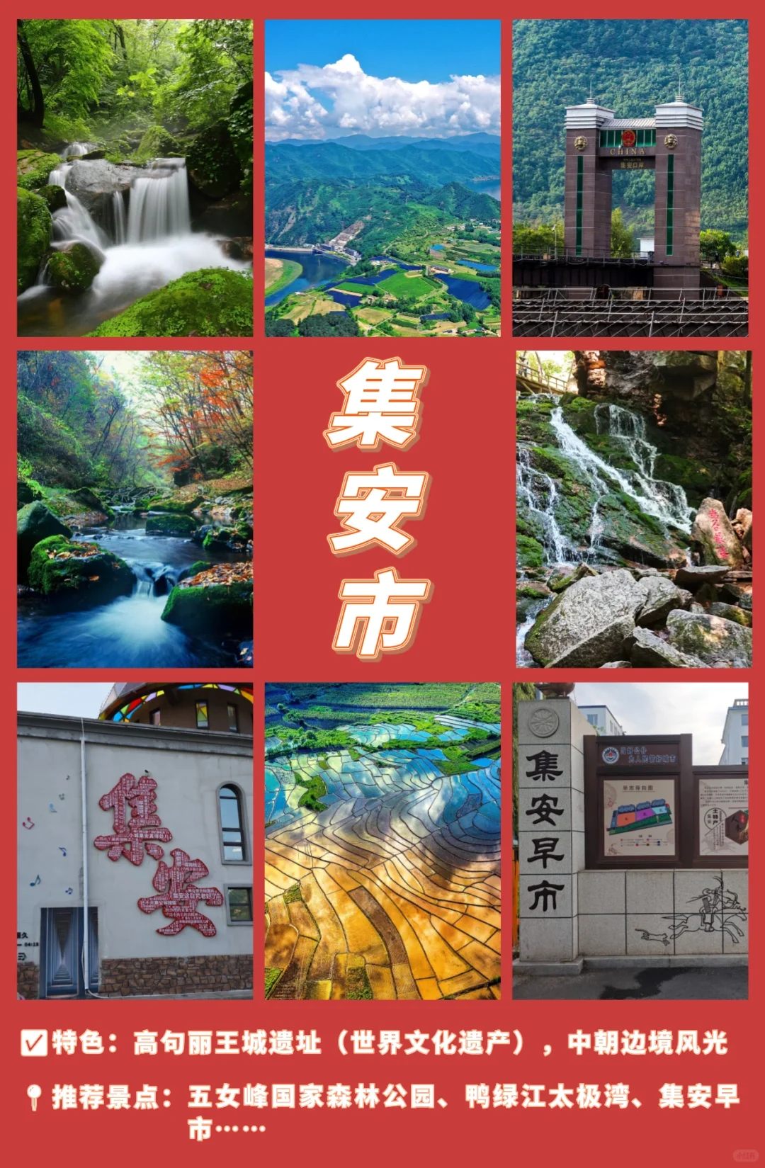 吉林省 10 个小众旅游城市