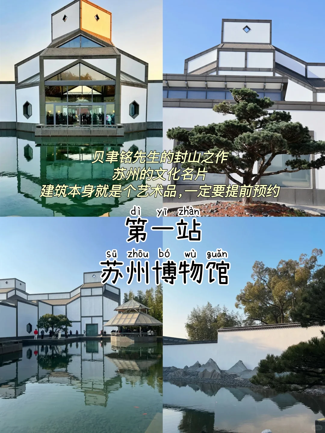 苏州📍三天两夜，不废腿保姆级逛吃攻略‼️