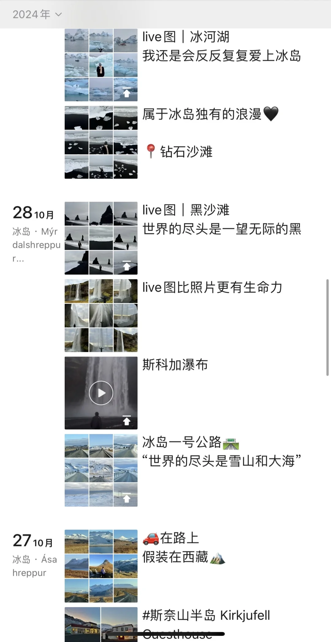 我终于也来到了世界的尽头：北欧