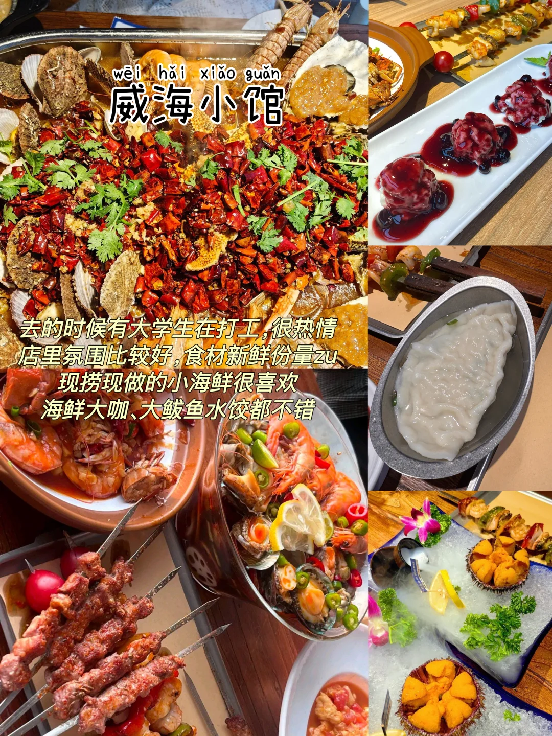 威海📍三天两夜,不废腿版保姆级逛吃攻略‼️