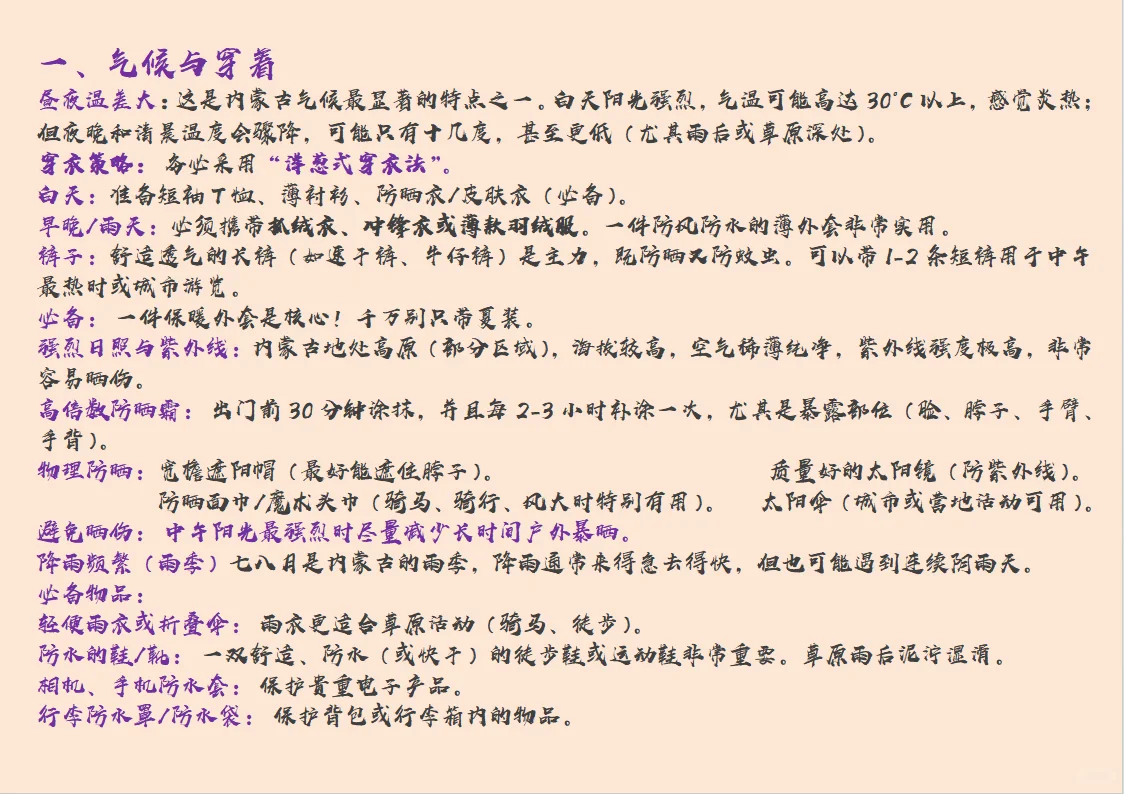 内蒙自驾攻略 | 清真友好·避坑指南·小众