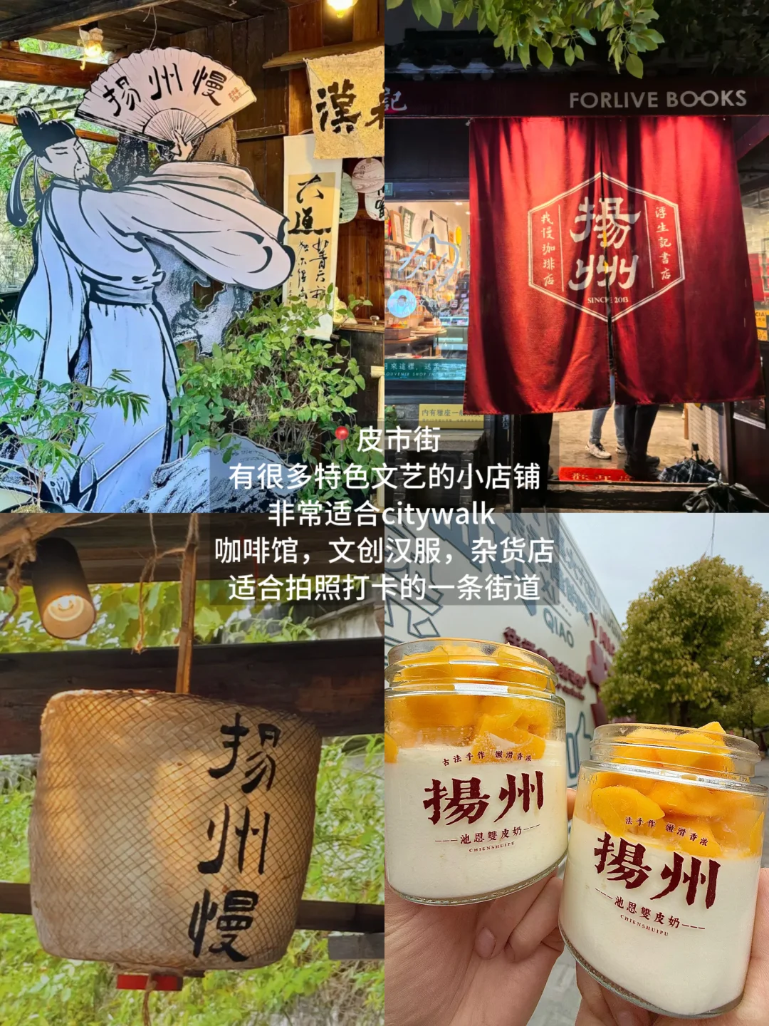 扬州旅行！！两天一夜！！超详细攻略看这篇！！！