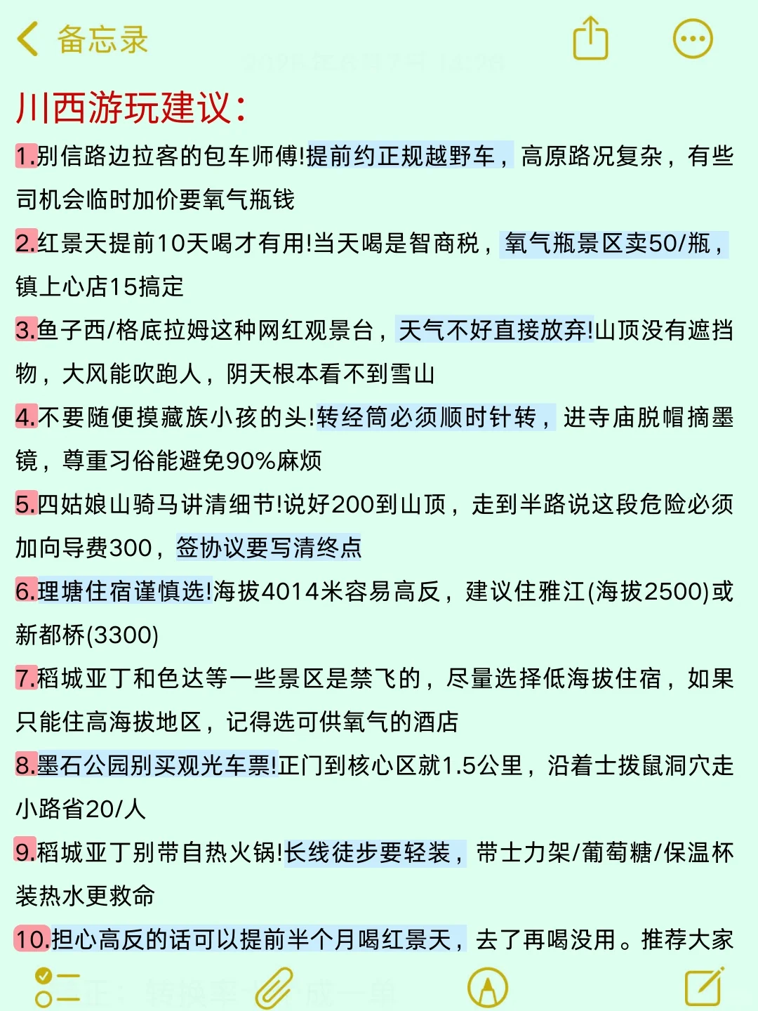 8-9月川西超全攻略😤有需要的快码住！