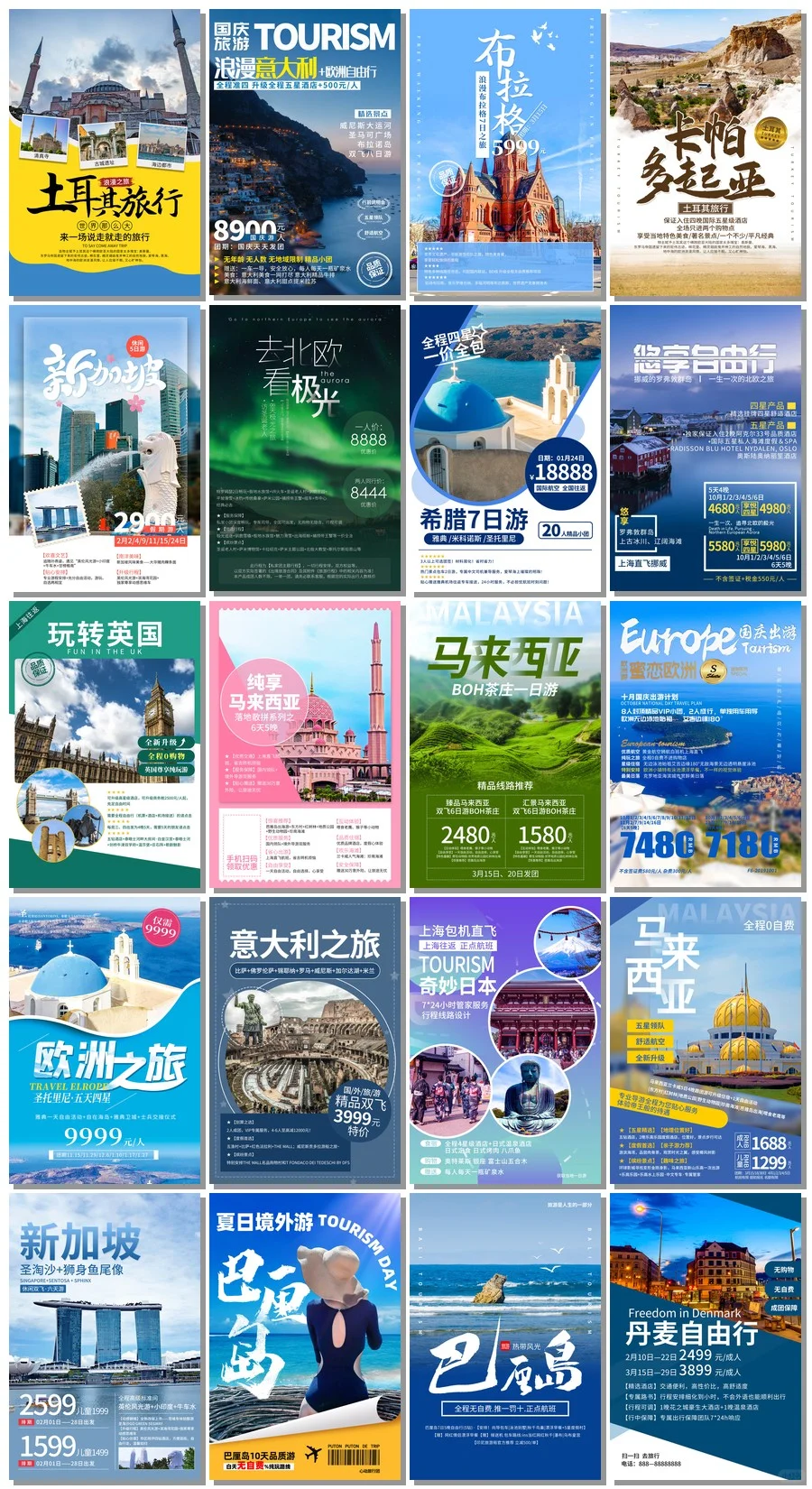 国外旅游ps海报，✈️让设计就像在环游世界