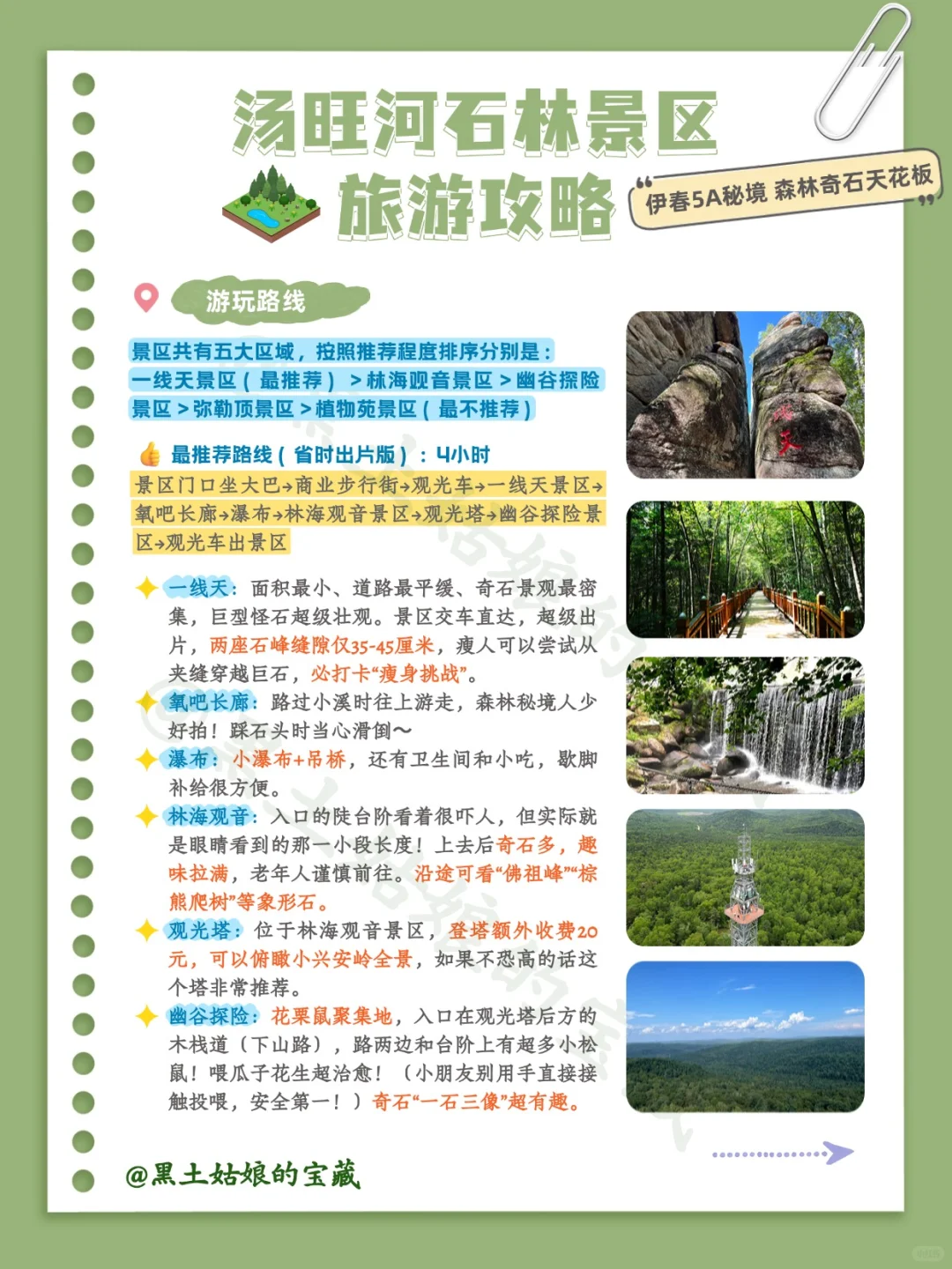 伊春汤旺河石林景区超详细攻略来了❗️