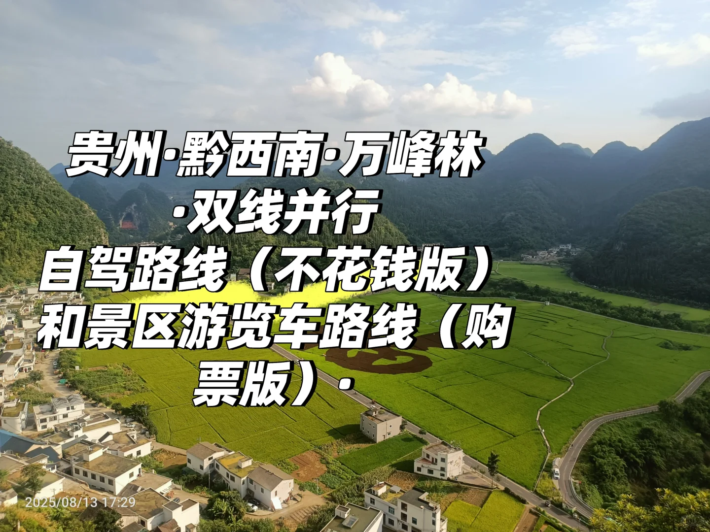 贵州·黔西南万峰林·国家5A级景区·旅游分享