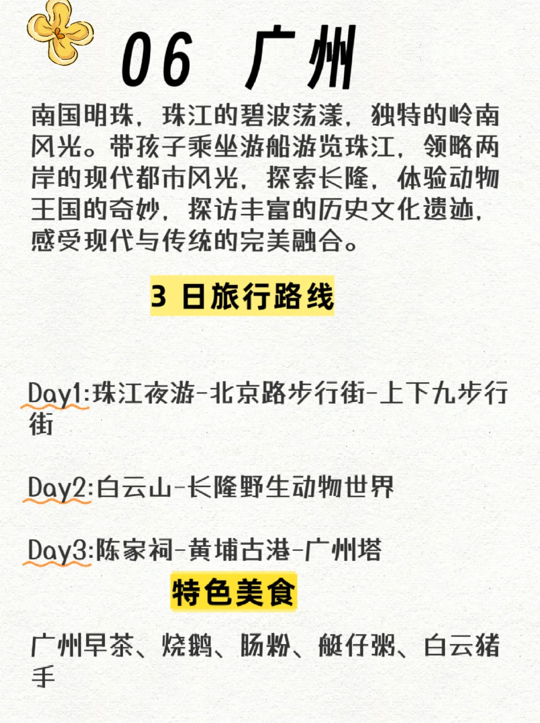 一定带孩子去旅游的10个城市📚