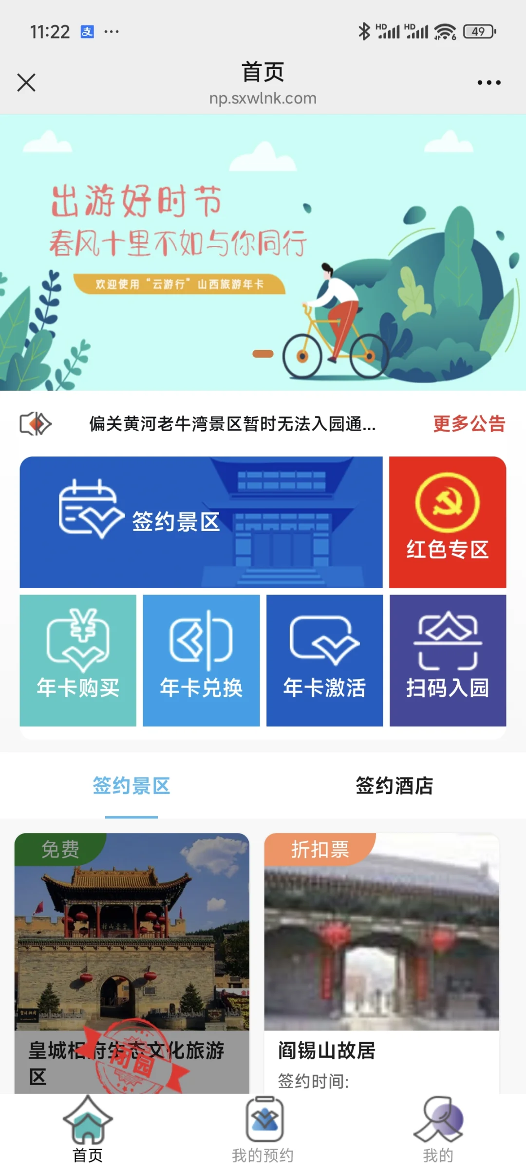 山西文旅年卡！258元玩转全省100+景区！