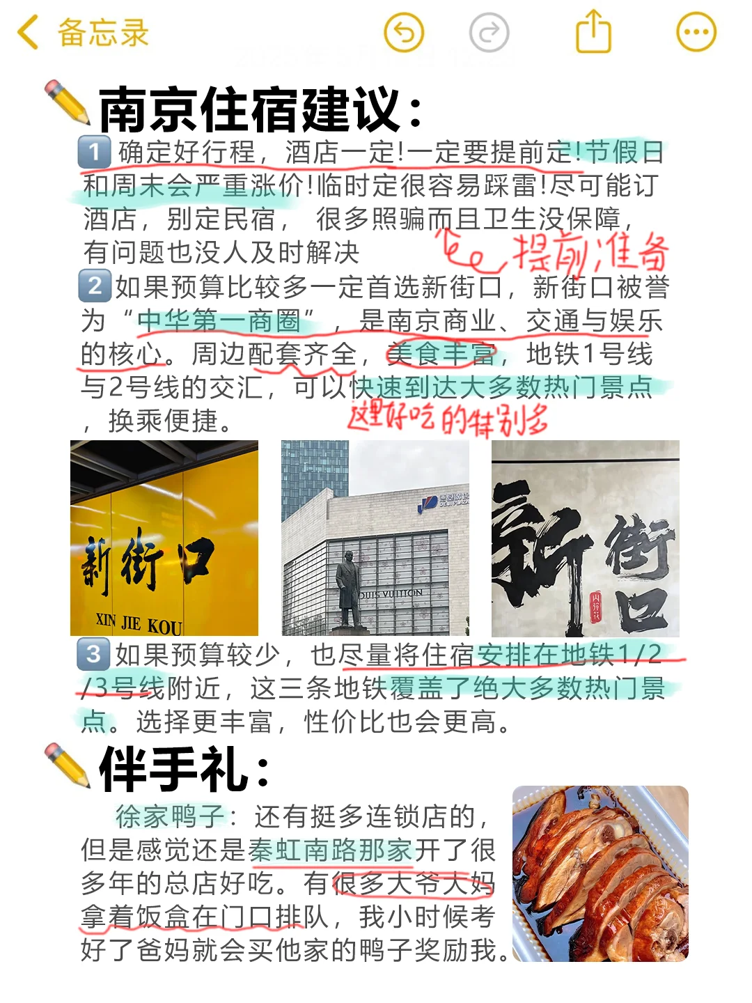 J人朋友做的南京旅游攻略📕!!(后附打卡点)