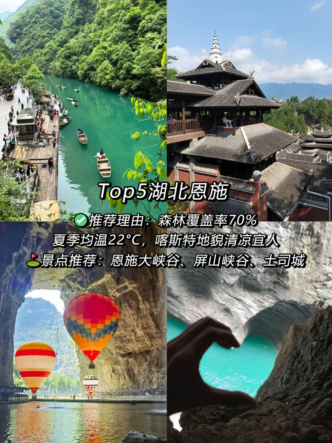 强烈推荐‼️夏季适合去避暑的9⃣️个城市