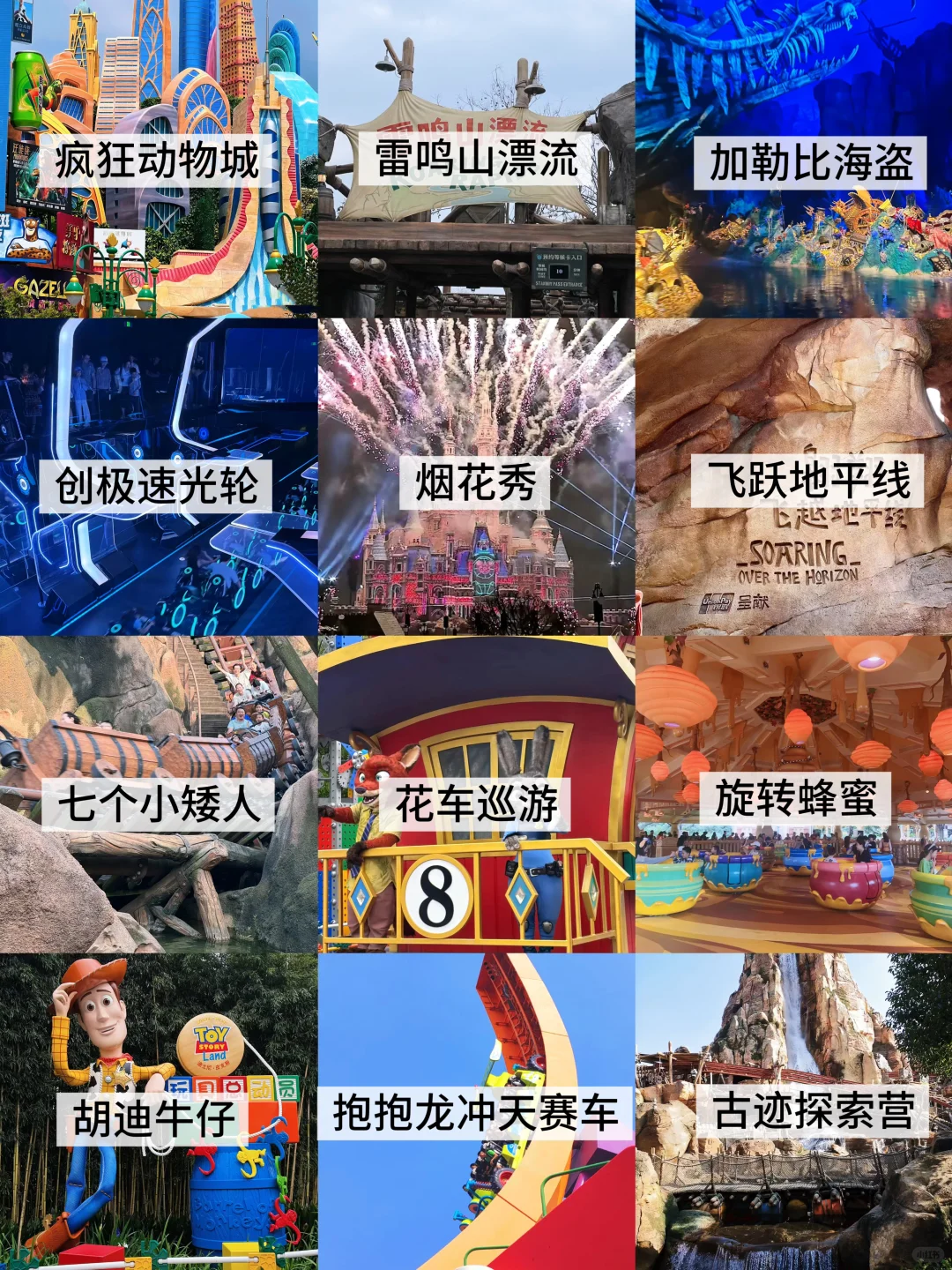 宝子们！上海迪士尼必玩项目推荐🎢附攻略！