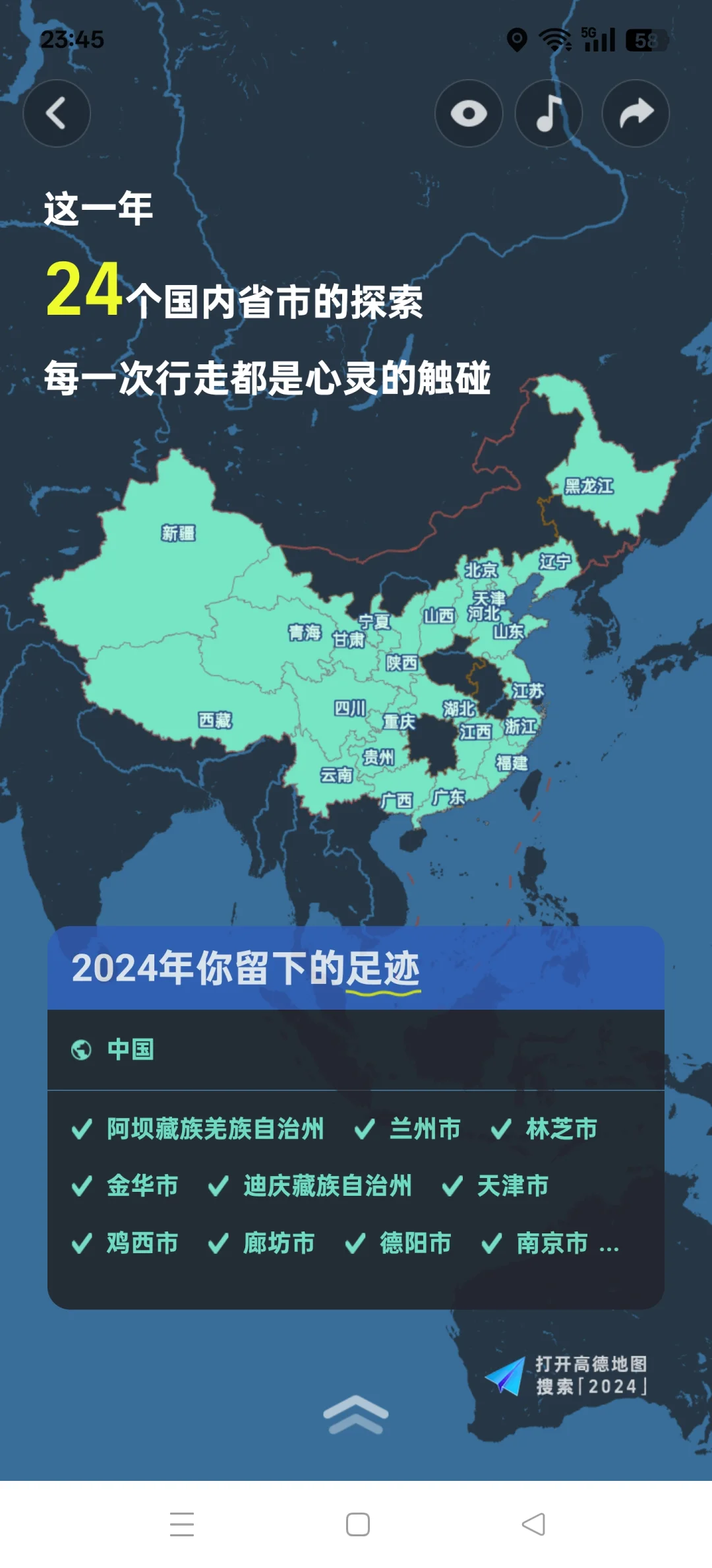 晒一晒2024年去过多少城市旅行了！