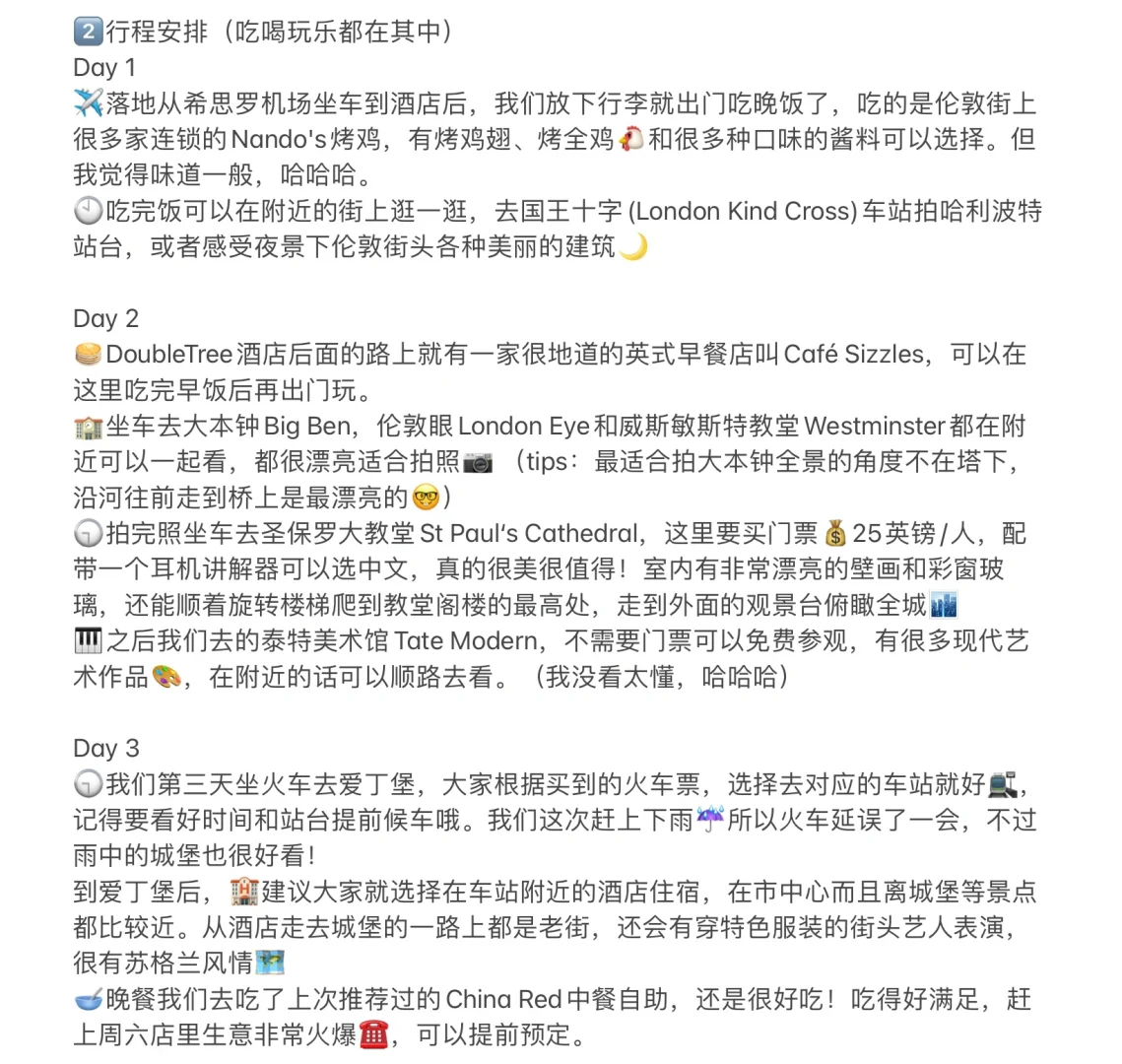 英国🇬🇧十日游攻略