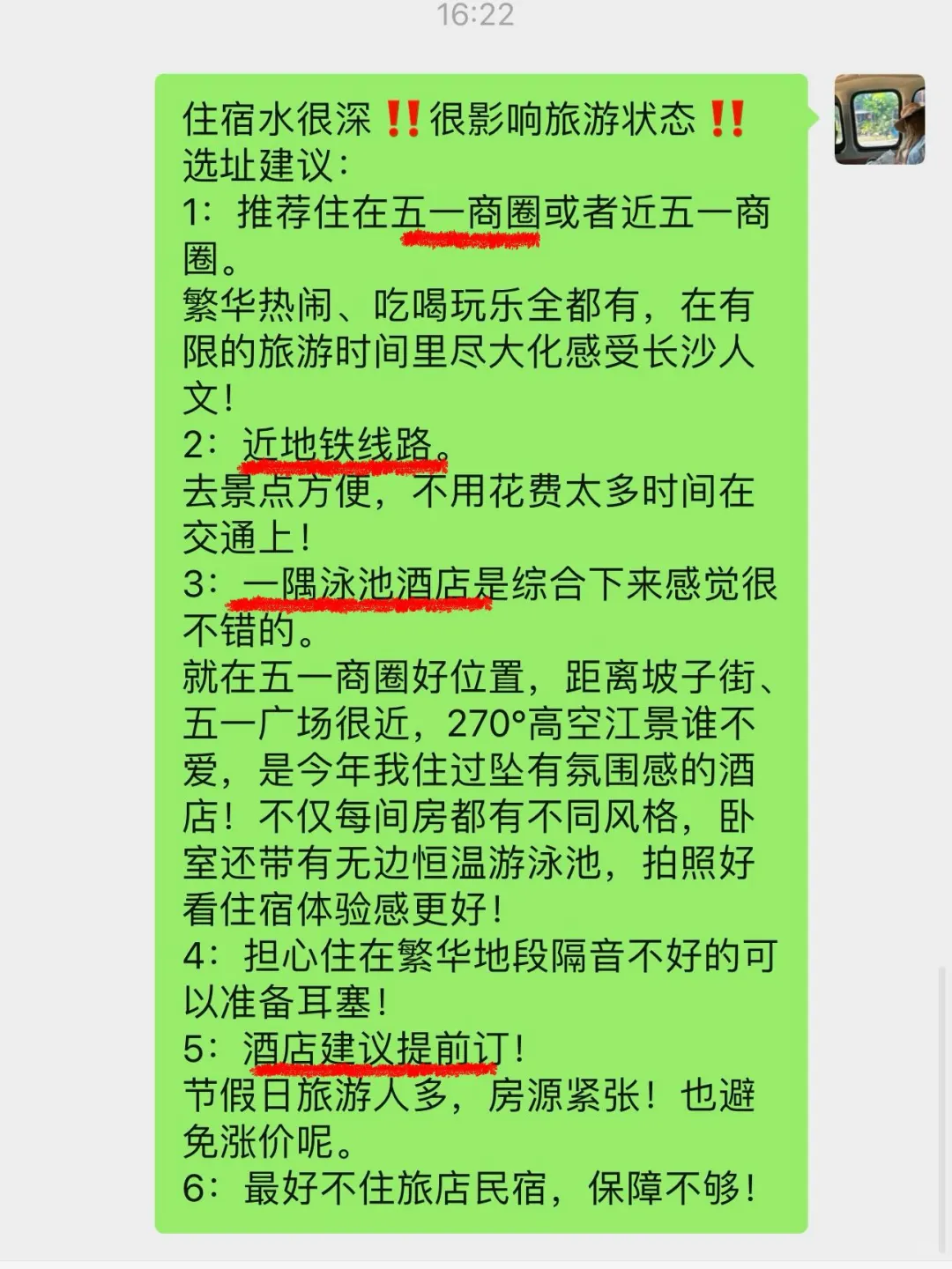 本人做的长沙旅游攻略已经next level了！！