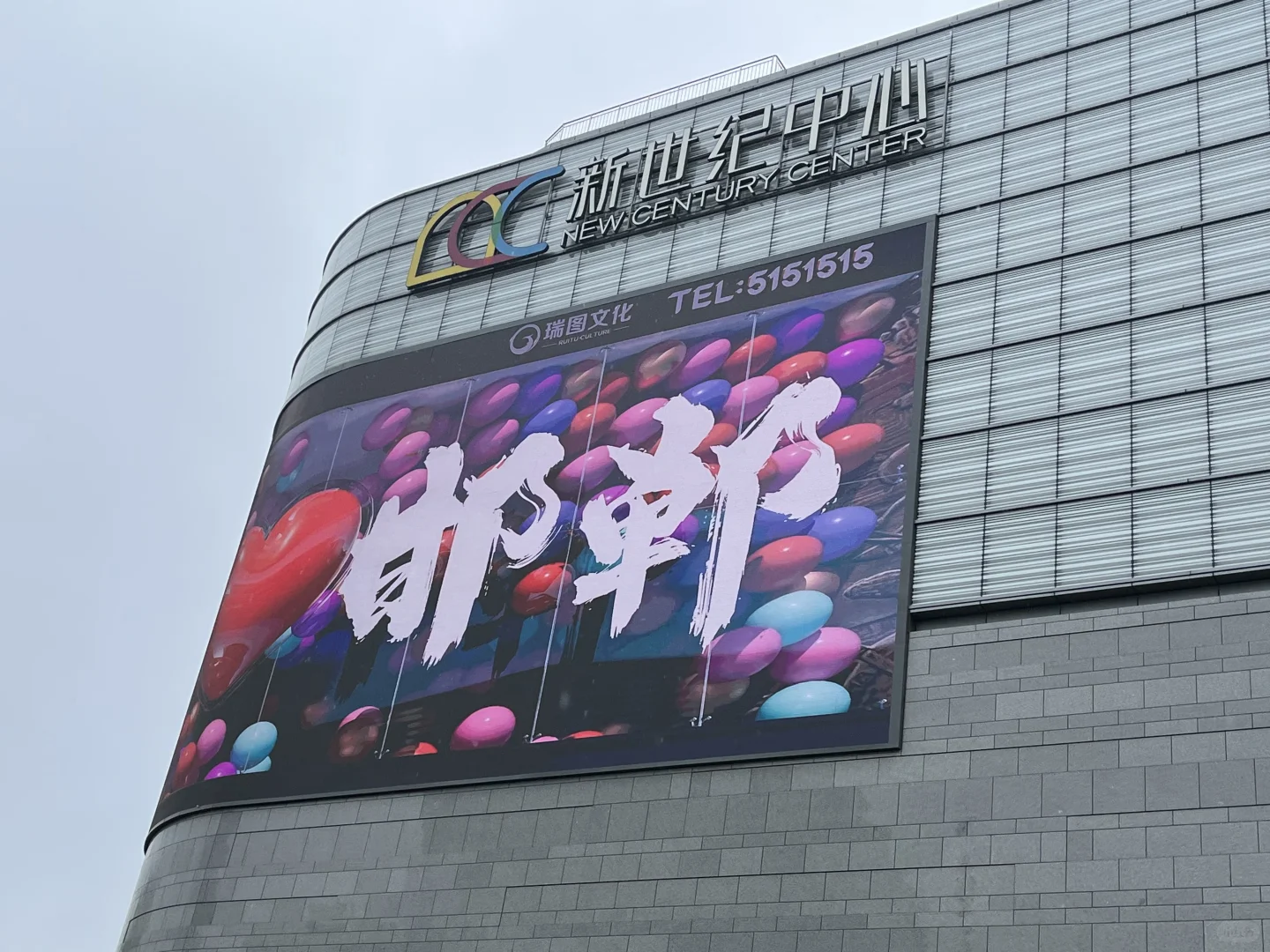 记录第一站-邯郸