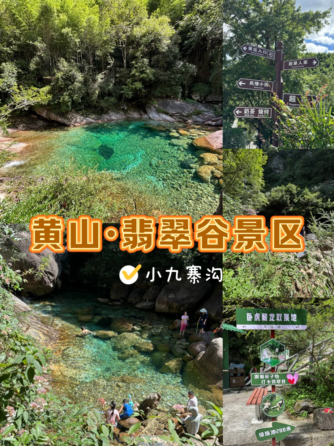 黄山脚下｜翡翠谷景区💦