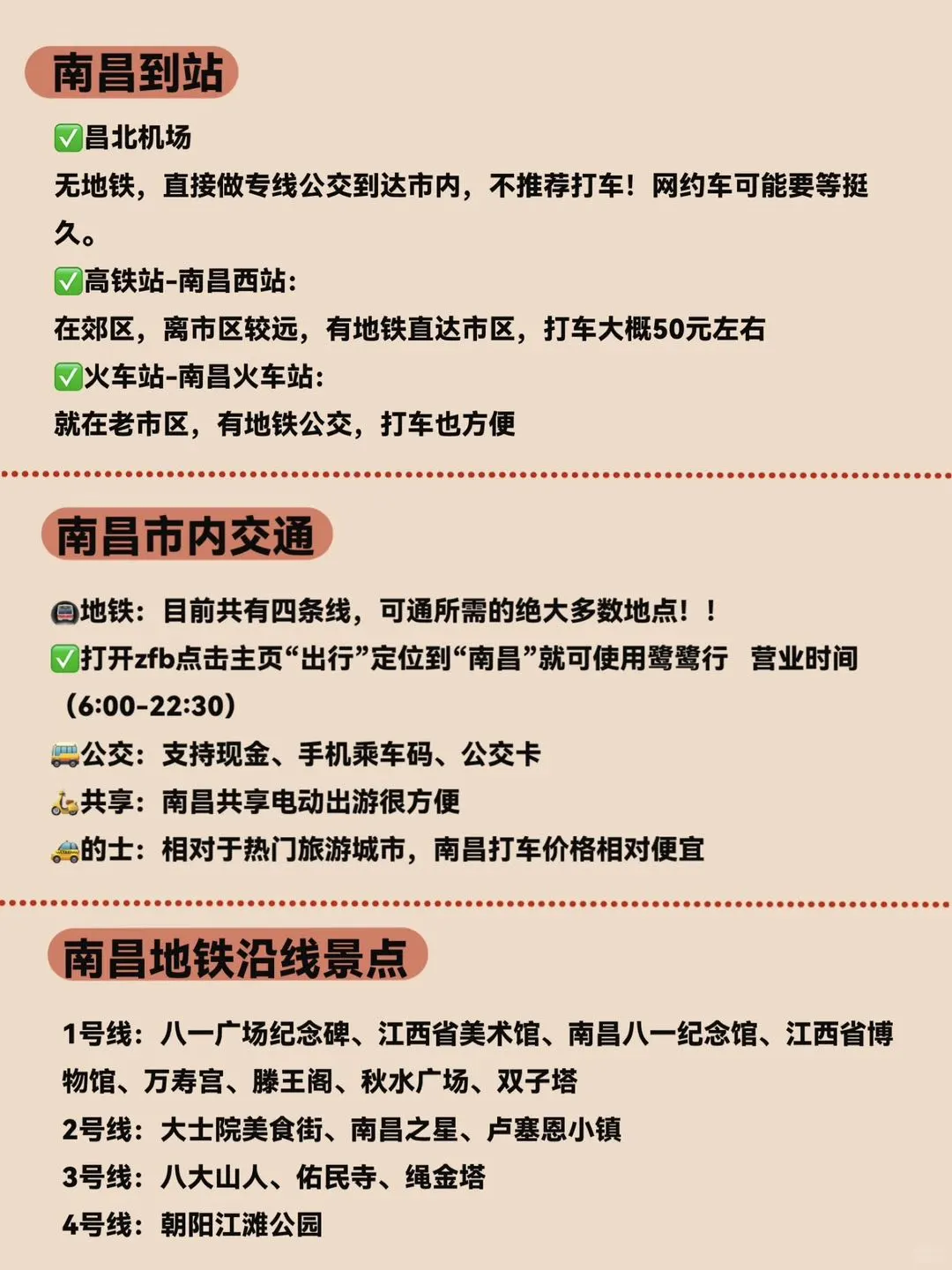 终于有人把南昌景点预约攻略总结清楚了……