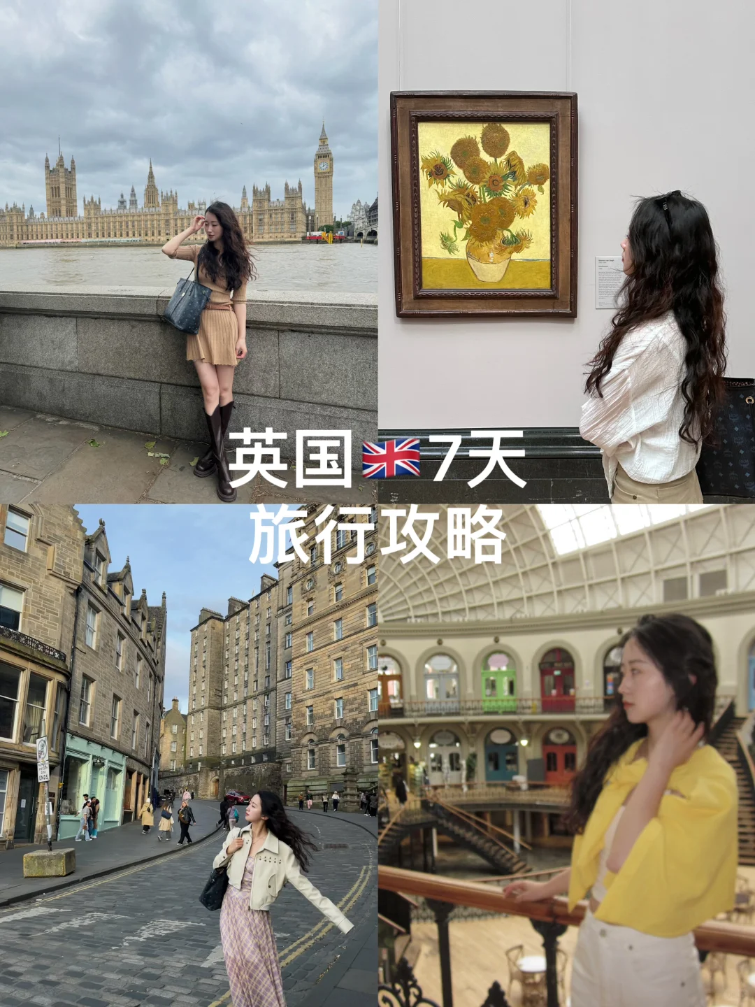 1w勇闯英国🇬🇧｜英国5城旅行攻略分享