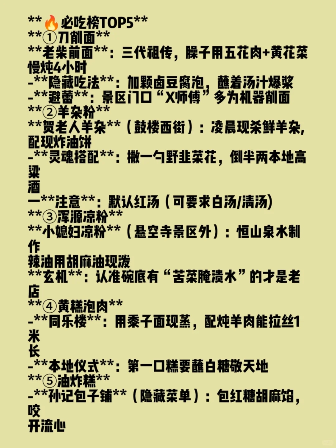 预算200💰怎样玩转大同