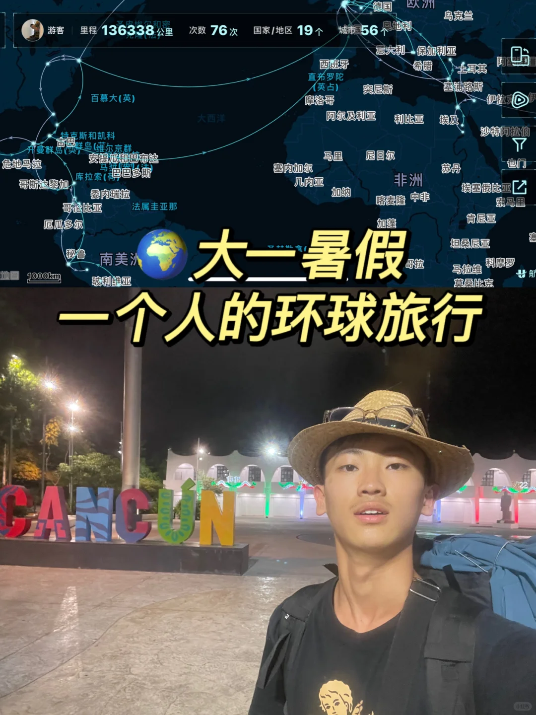 大一暑假 来一场报复性环球旅行🧳