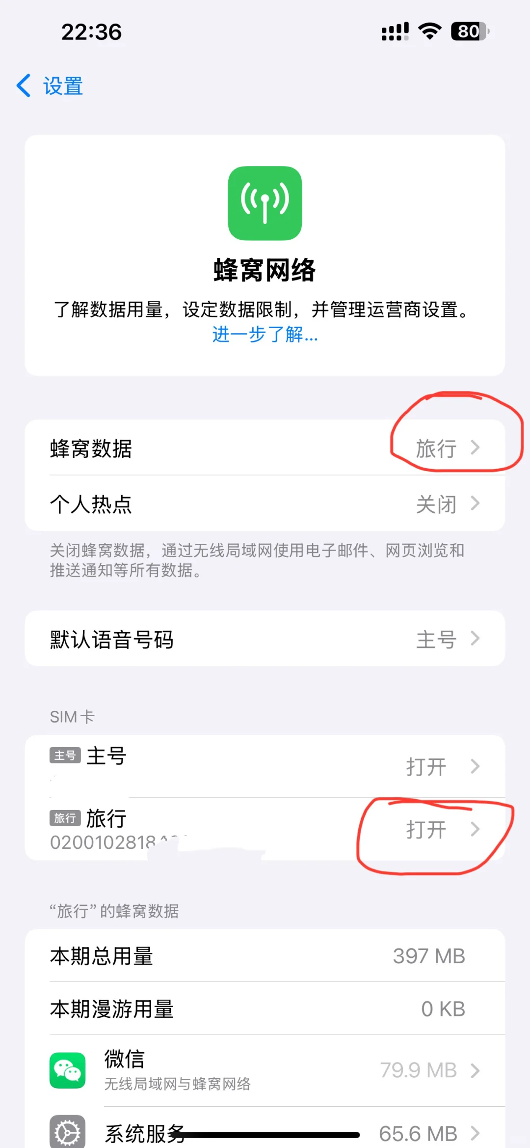出国旅游iPhone 双卡设置