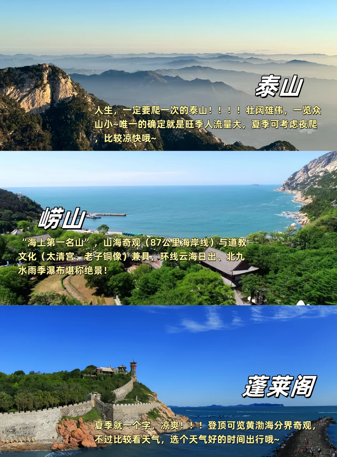 超全🔥山东一定要去玩的5A级景区