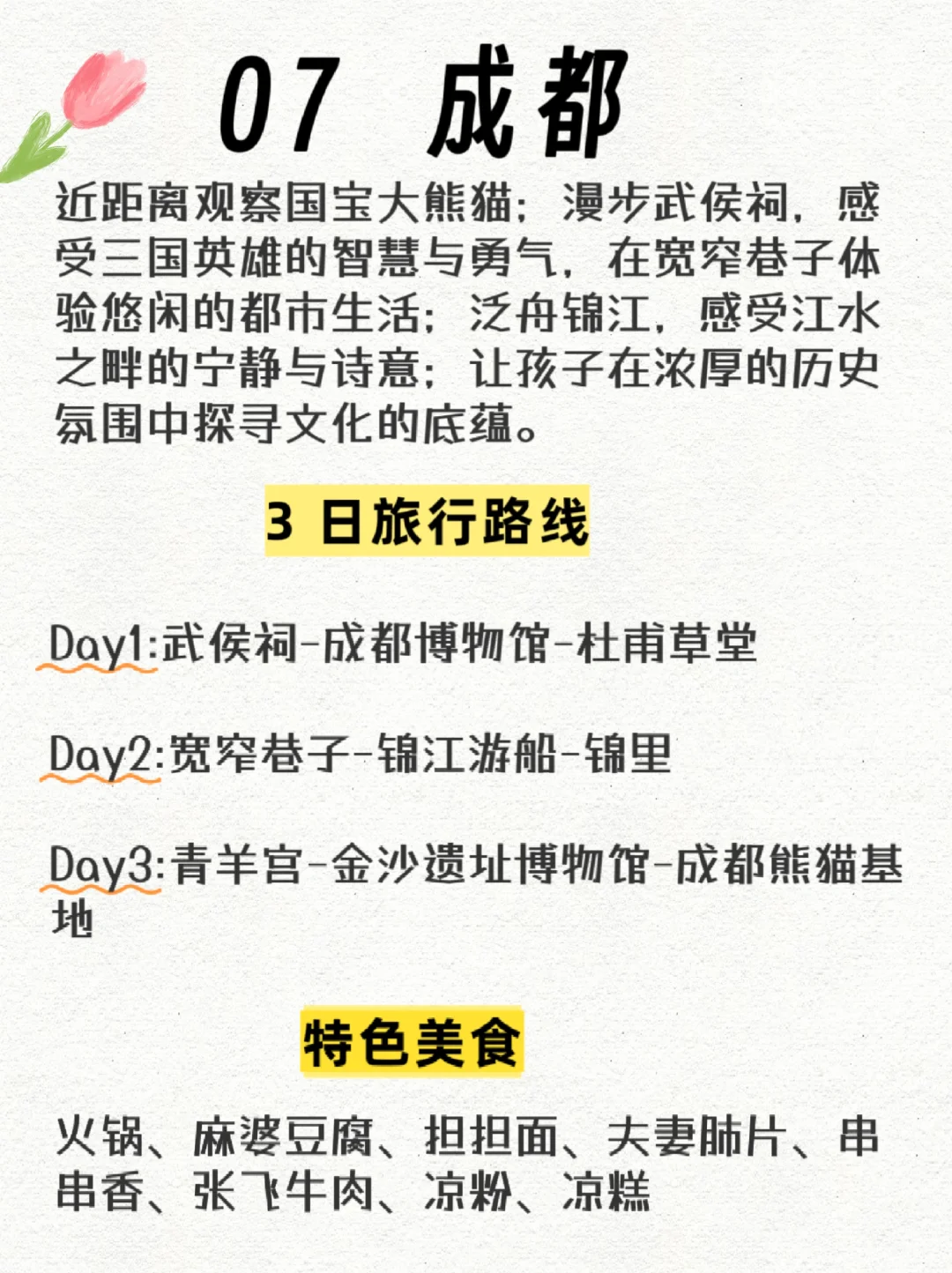 一定带孩子去旅游的10个城市📚