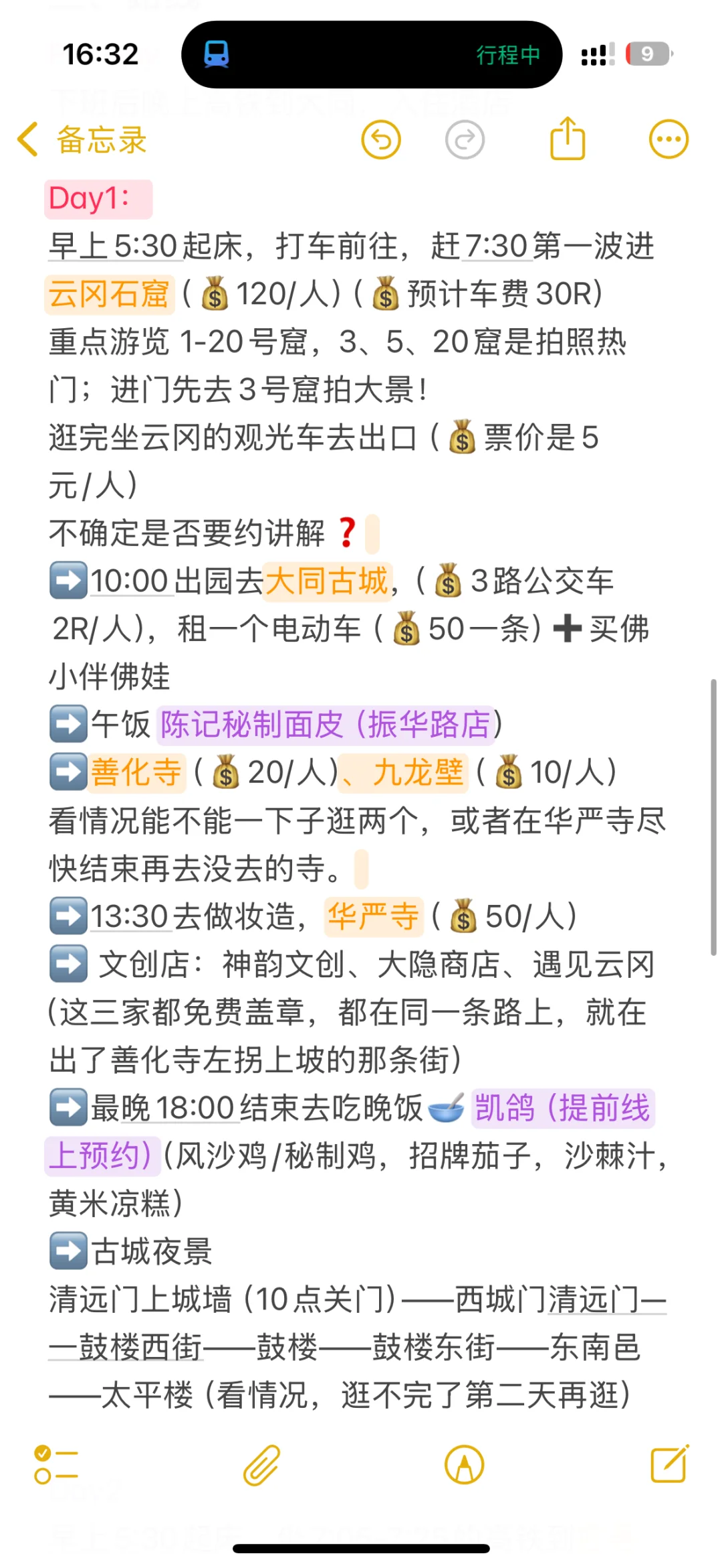 马上去大同了！求帮看攻略！！俺听劝🥹🥹🥹