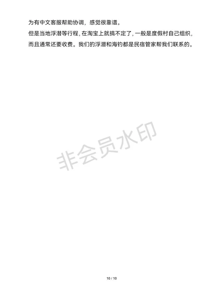 穷游斐济-旅游攻略（上）