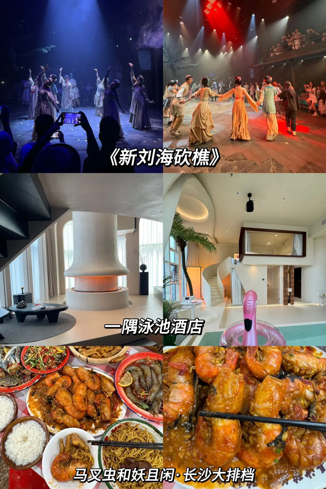 本人做的长沙旅游攻略已经next level了！！