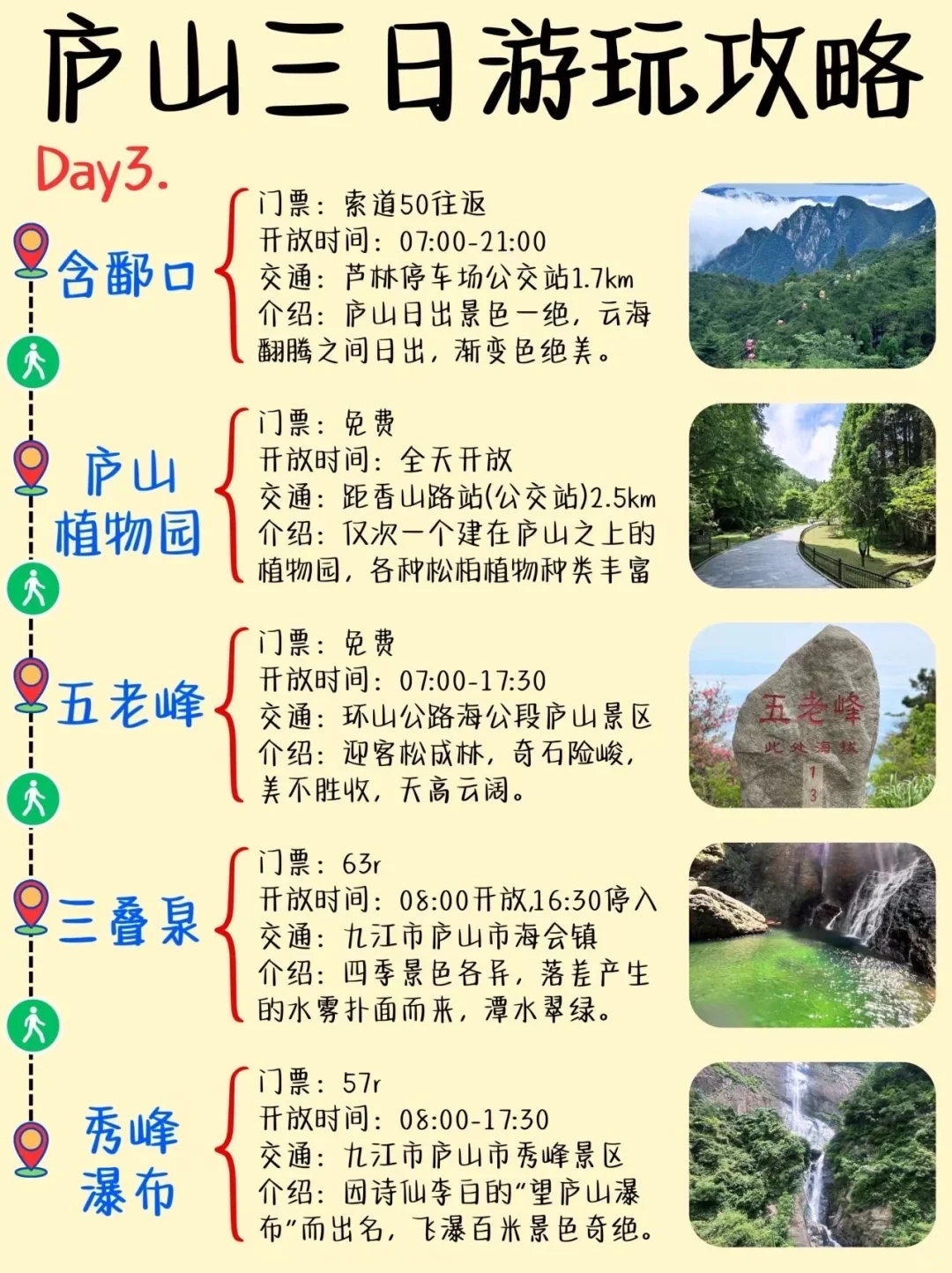 庐山3天2夜攻略丨小众玩法+九江必吃🔥