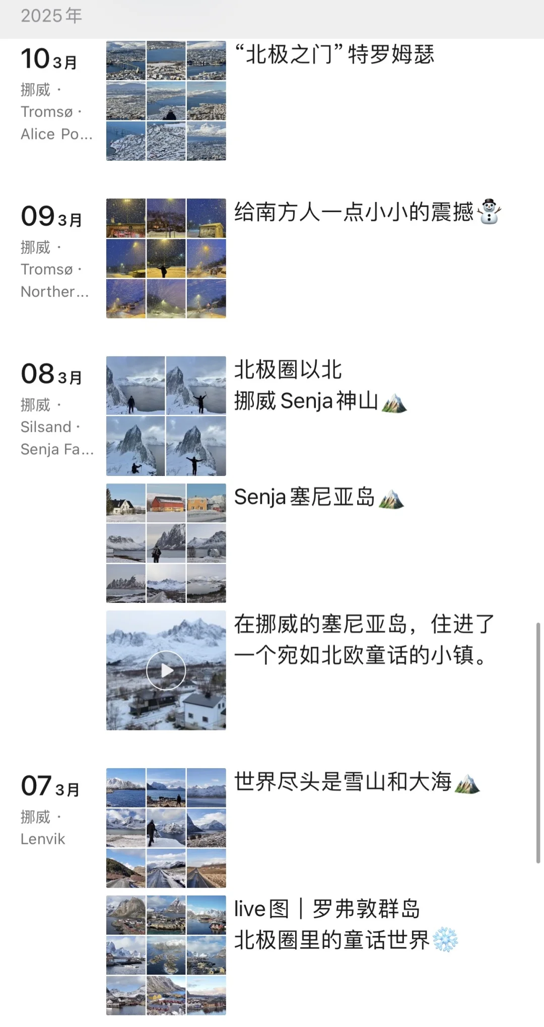 我终于也来到了世界的尽头：北欧