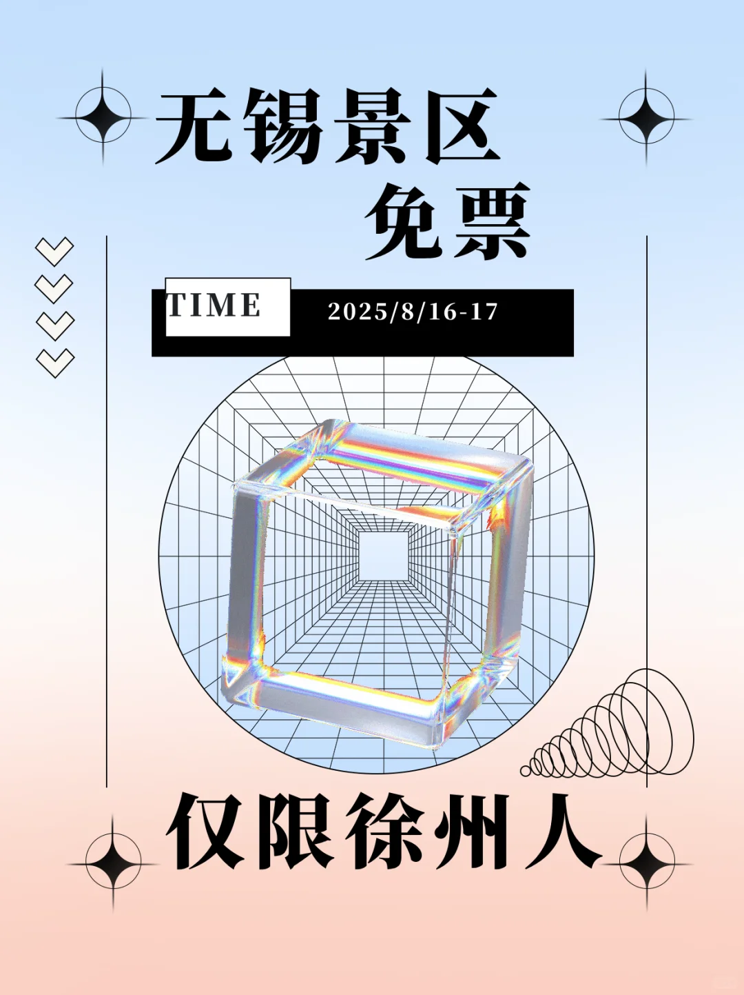 无锡景区免票?徐州人速看这篇!