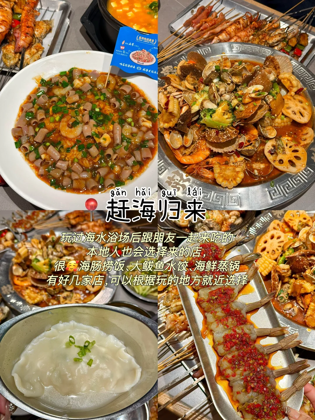 威海📍三天两夜,不废腿版保姆级逛吃攻略‼️