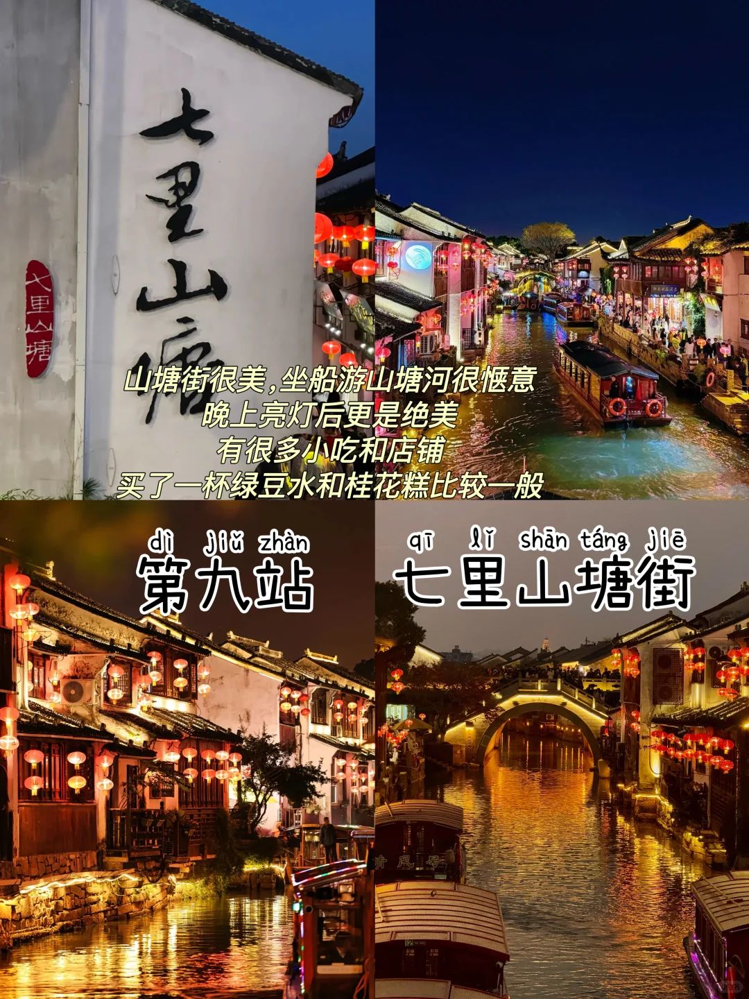 苏州📍三天两夜，不废腿保姆级逛吃攻略‼️