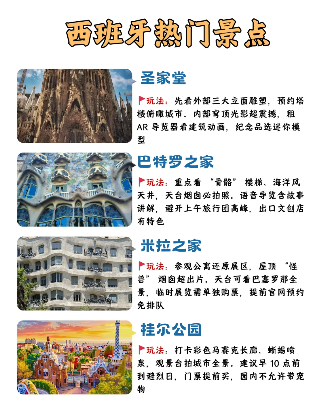 西班牙旅游必存！热门景点信息全攻略