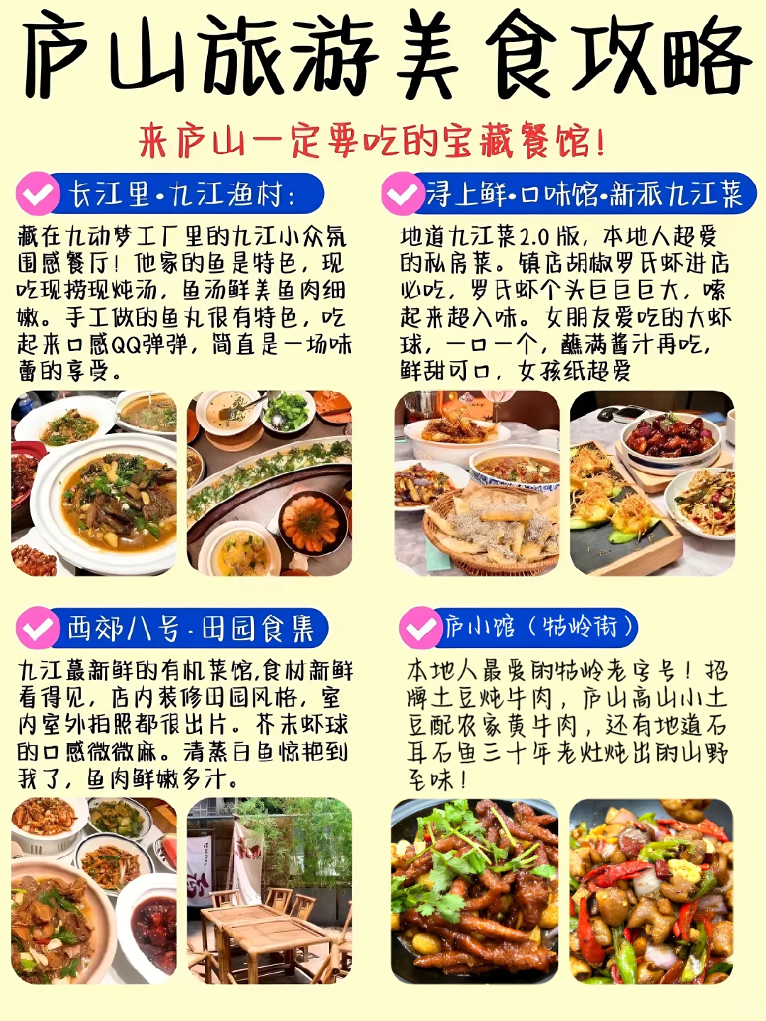 庐山3天2夜攻略丨小众玩法+九江必吃🔥