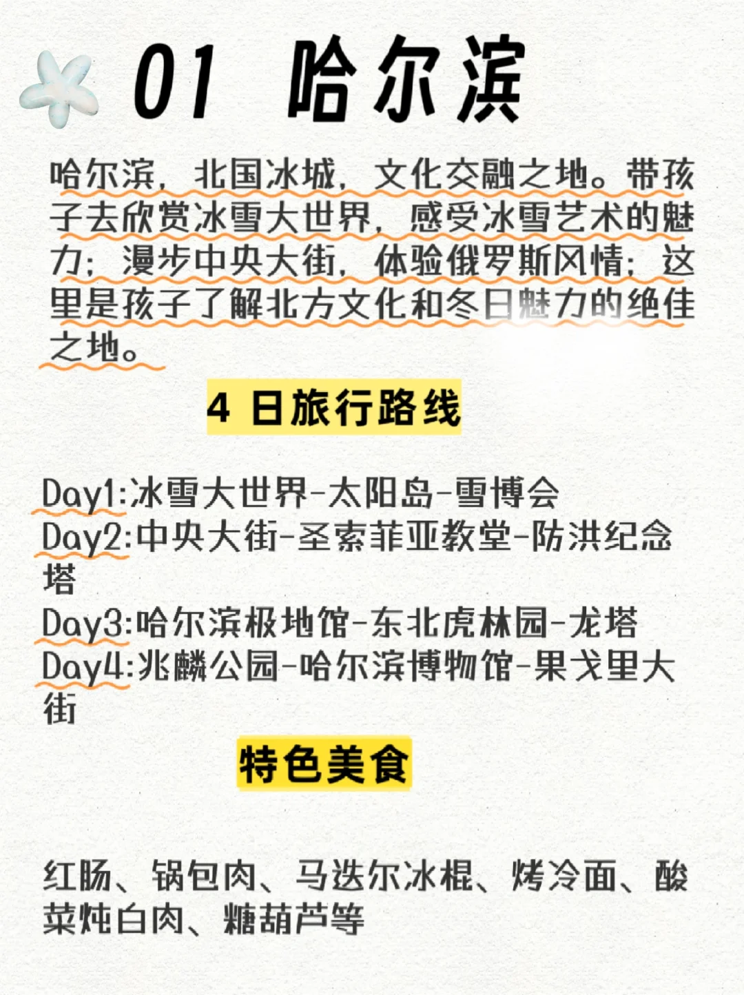 一定带孩子去旅游的10个城市📚