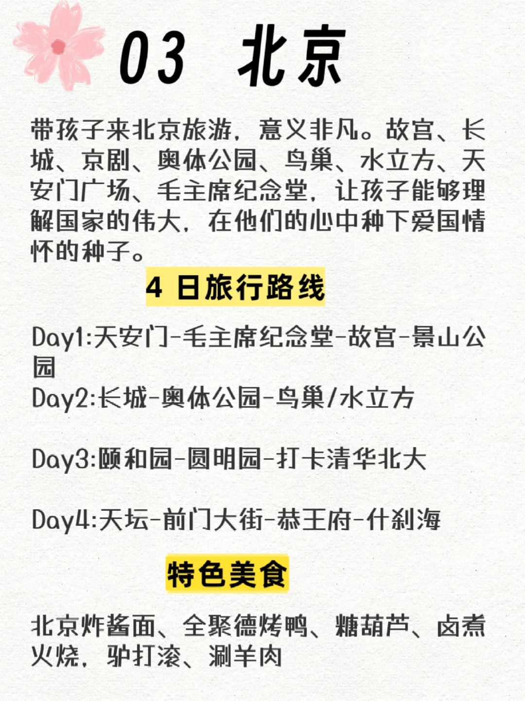 一定带孩子去旅游的10个城市📚